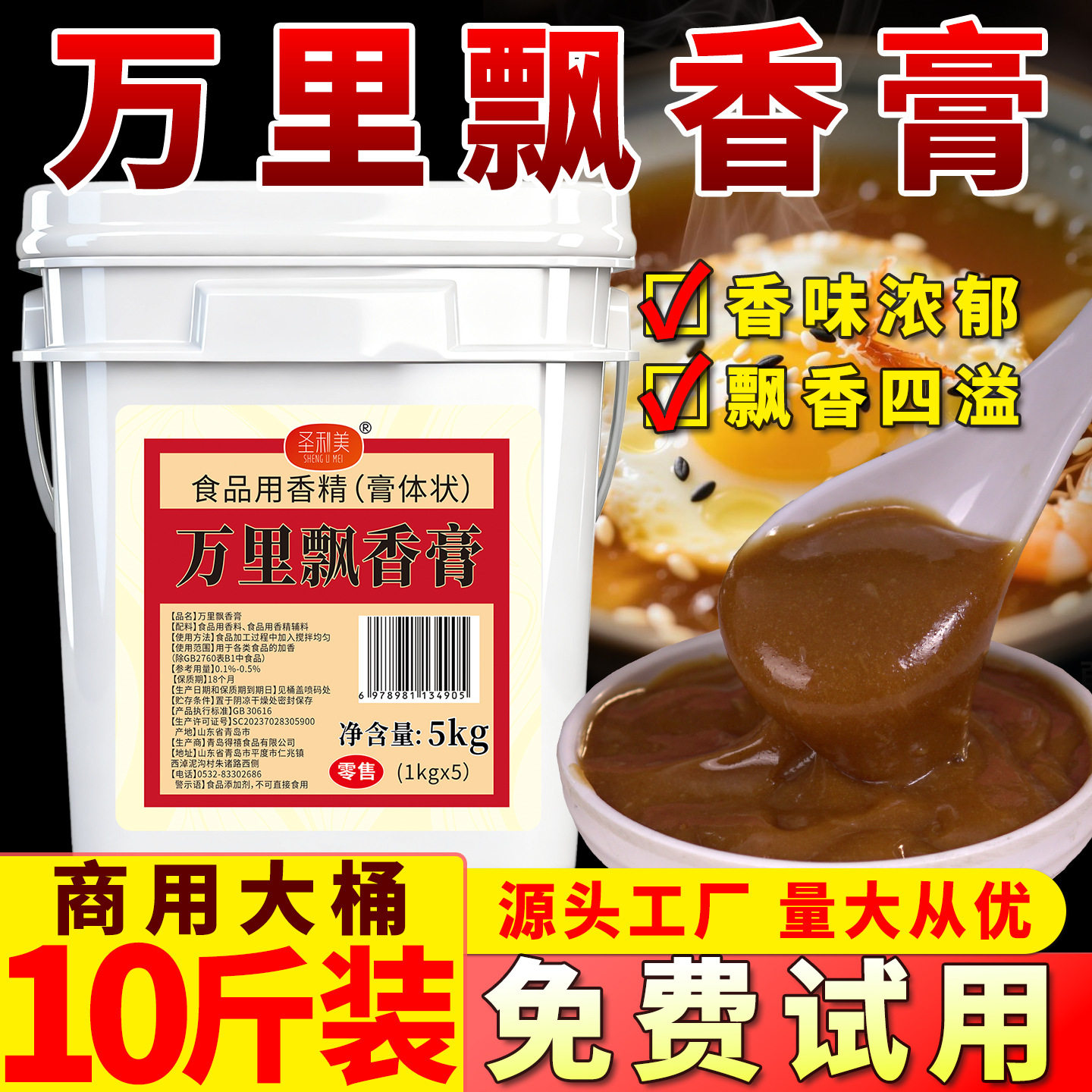 圣利美万里飘香膏酱卤肉类火锅麻辣烫米线烤鱼烤鸭烤鸡飘香膏商用