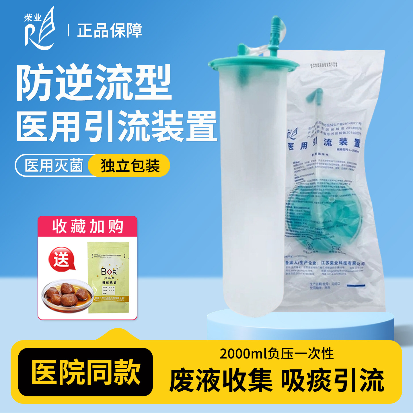 荣业医用引流装置II型2000ml负压