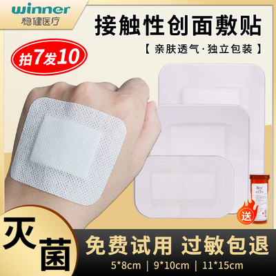 稳健医用灭菌敷贴一次性创面敷料