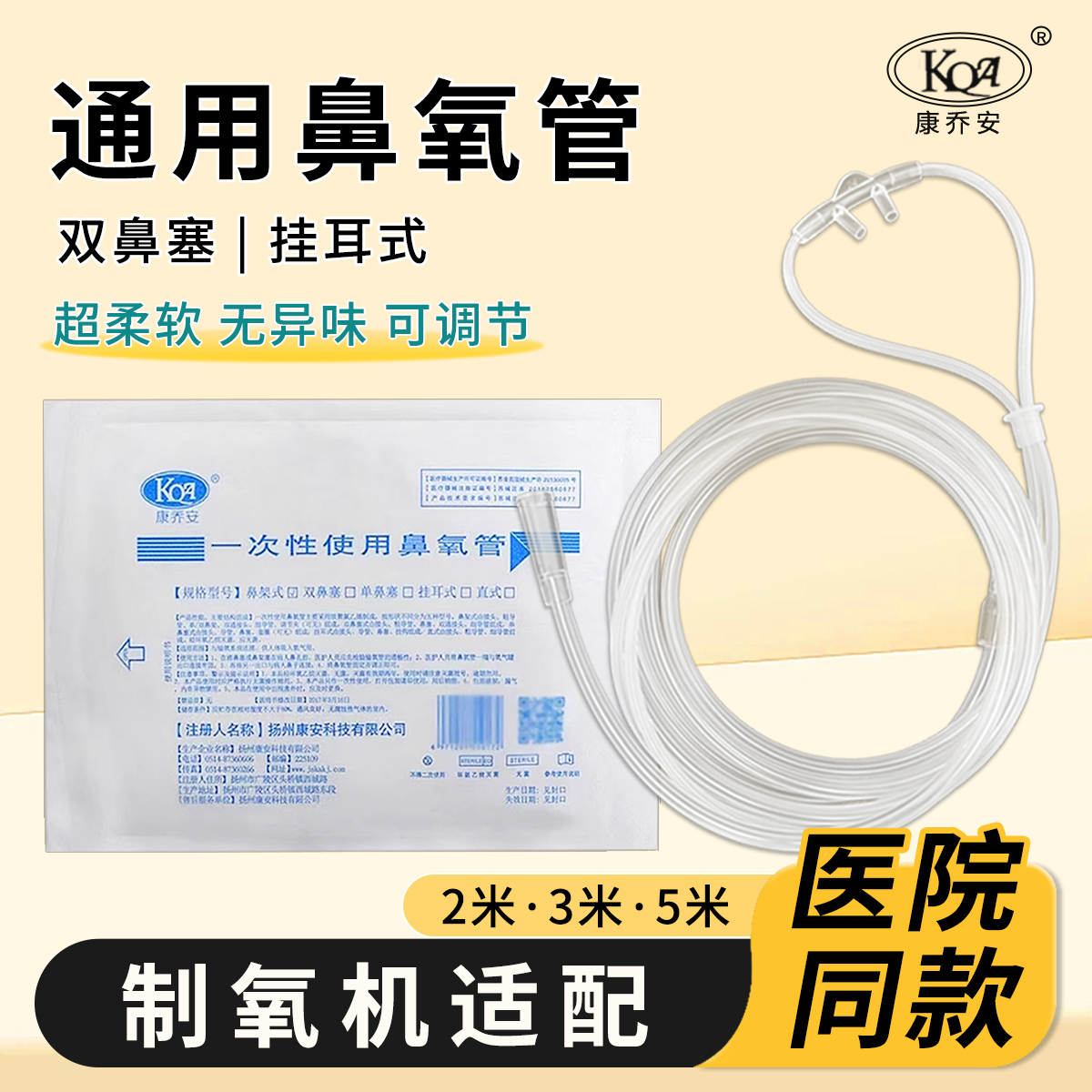 康乔安鼻氧管医用氧气机家用老人吸氧管医院专用孕妇无菌双鼻塞