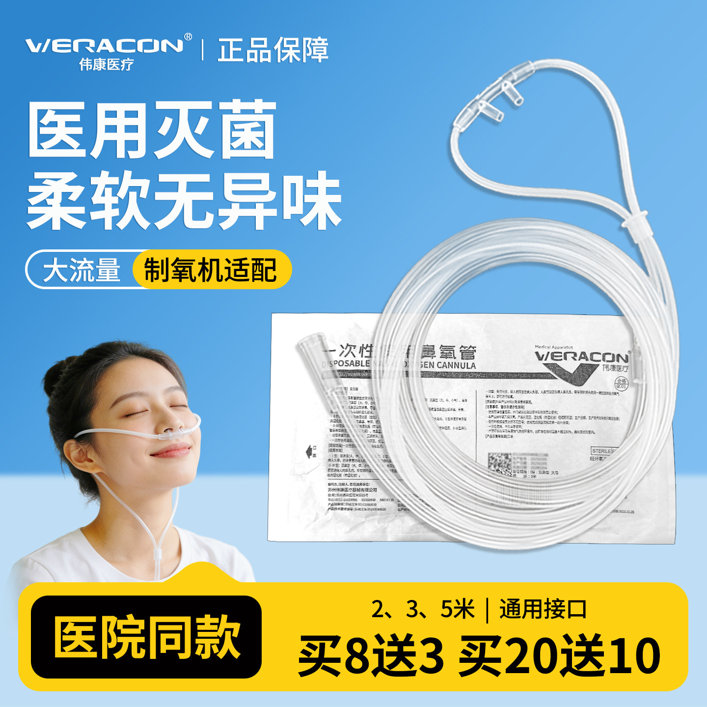 伟康鼻氧管一次性使用无菌双鼻塞加长医用氧气机家用老人吸氧管