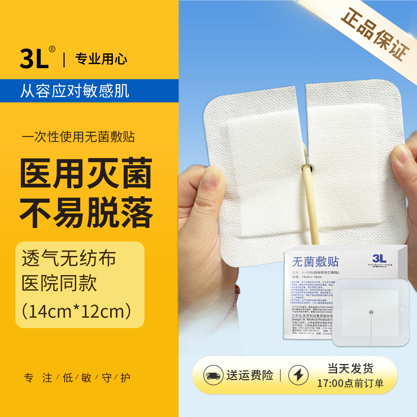 3L粘贴伤口敷料医用B-Y型14*12cm