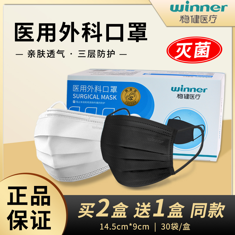 winner稳健医用外科口罩医护防护