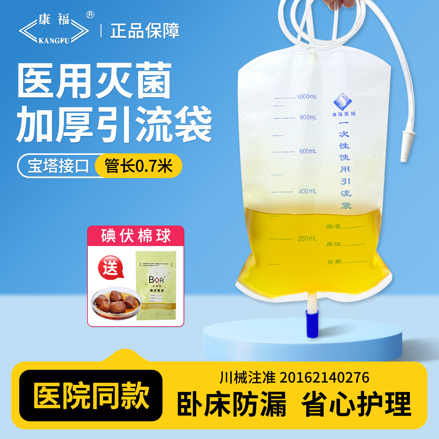 双陆一次性使用引流袋医用宝塔口