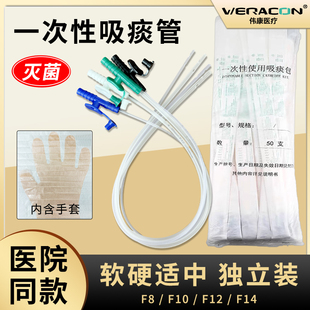 伟康吸痰管一次性医用可控式 家用老人气切f12医疗医院专用pvc软