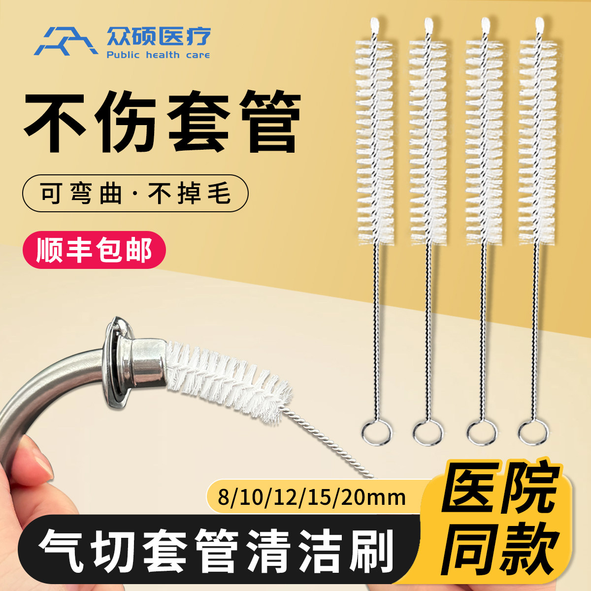 【发顺丰】众硕气切套管护理刷子