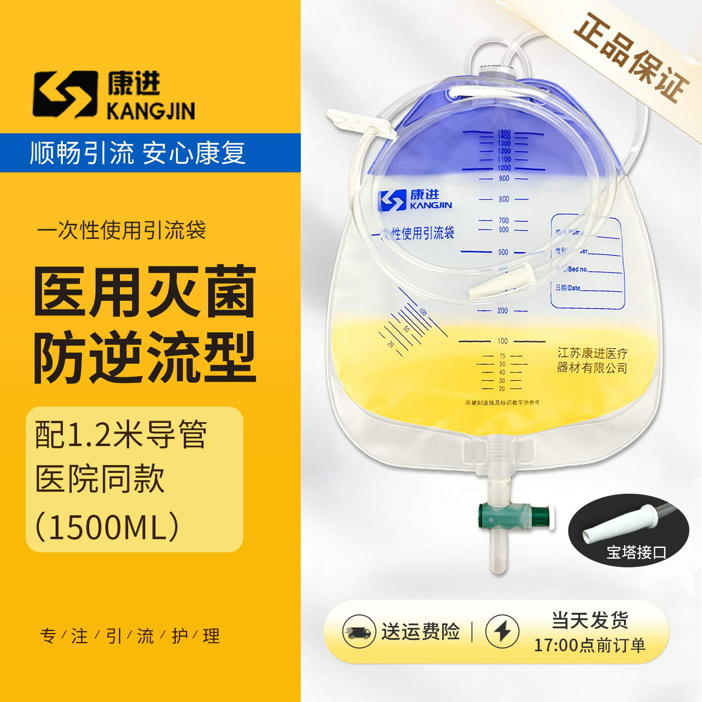 江苏康进引流袋胆汁体外一次性防逆流家用医用男女老人导集接尿袋