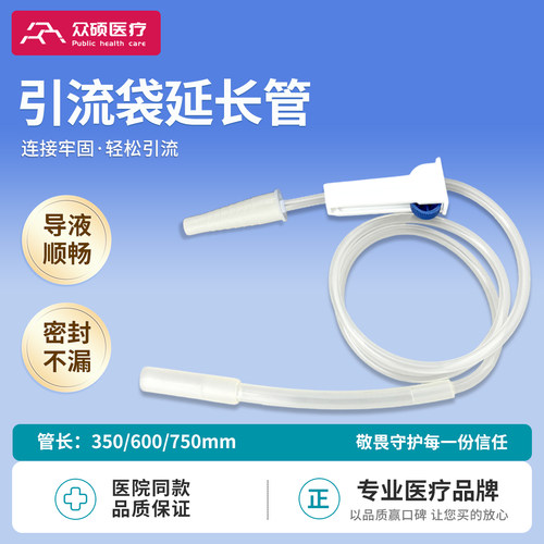众硕体外吸引连接管引流袋延长管