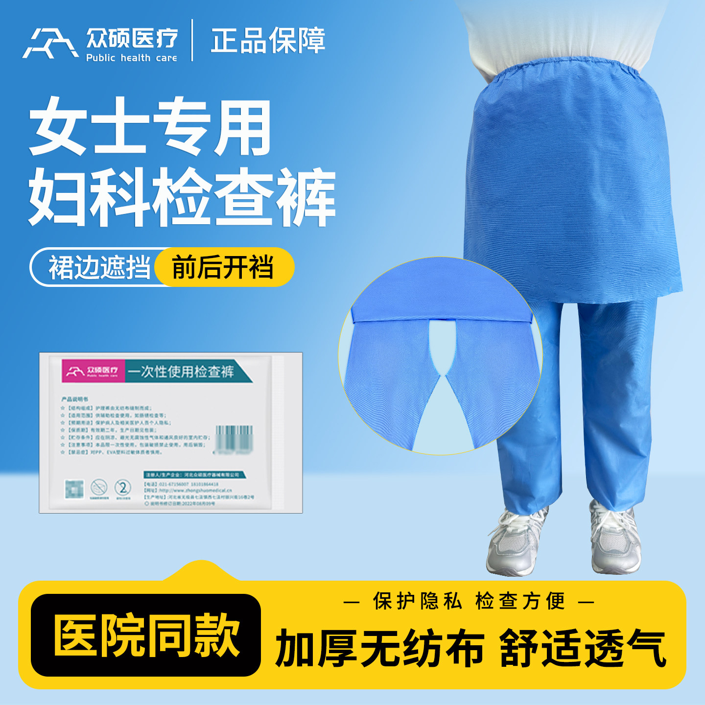 众硕医疗一次性妇科检查裤独立装