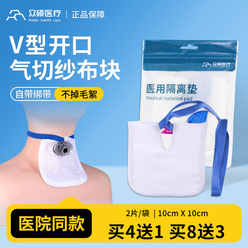 众硕气切专用纱布柔软