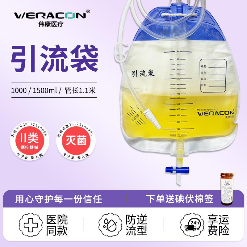 伟康医疗引流袋一次性医用防逆流胆汁腹透加厚宝塔螺旋接口导尿袋