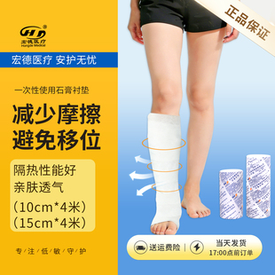 安吉宏德石膏衬垫棉垫衬棉垫棉卷棉纸石膏垫棉绷带棉骨科衬垫棉纸