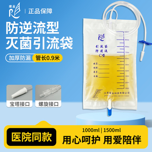 荣业引流袋一次性防逆流医用加厚