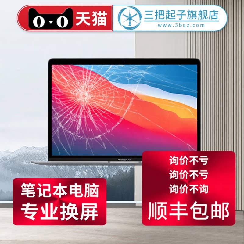 笔记本电脑屏幕更换14/15.6/17.3寸显示屏幕适用联想惠普戴尔华硕