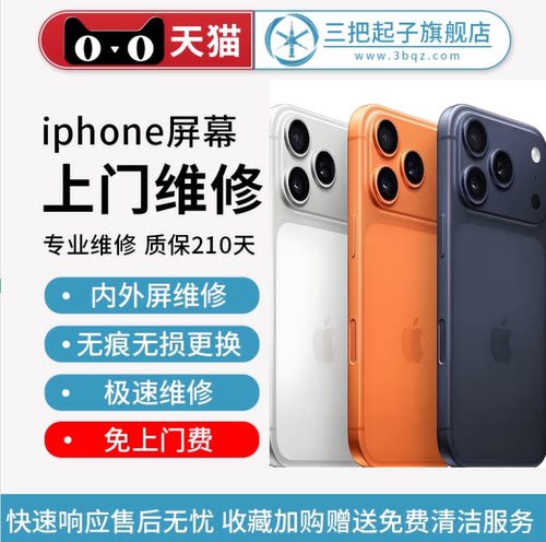 苹果iphone15换外屏15promax14/12/13pro/11/16/13promax17外屏幕