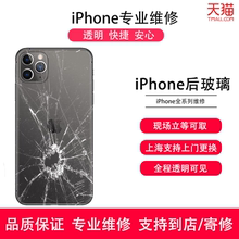 三把起子苹果Xiphone8p后盖玻璃XR 11pro换后屏总成手机维修上门