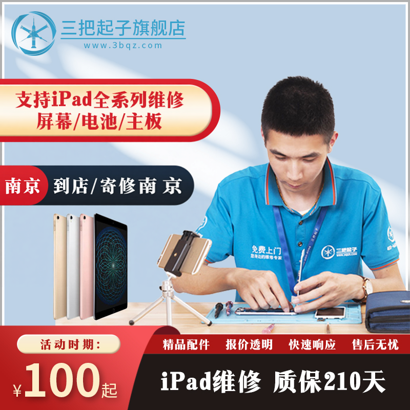 iPad维修 苹果 iPadPro 换外屏 修触摸 换电池 修背光 主板维修