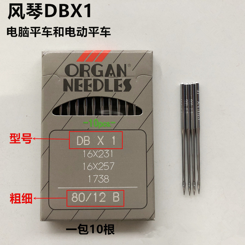 进口风琴电脑平车DBX1机针电动平缝机通用防跳针工业缝纫机配件