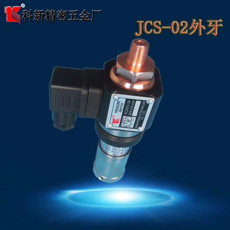 科新供应JCS-02外牙压力继电器液压阀油压开关 源头厂家