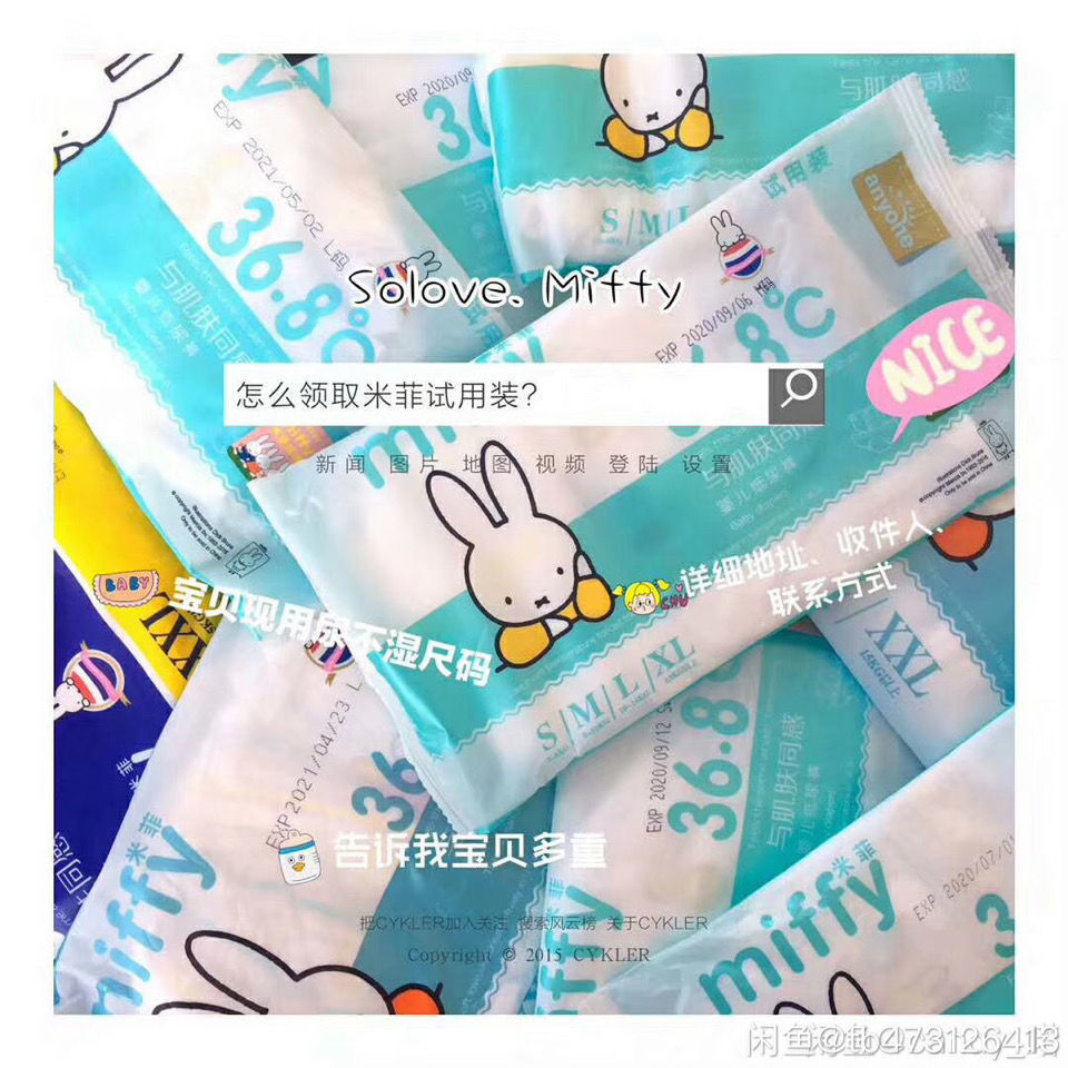 婴幼儿米菲纸尿裤试用装宝宝超薄柔软干爽透气拉拉裤体验装3片装