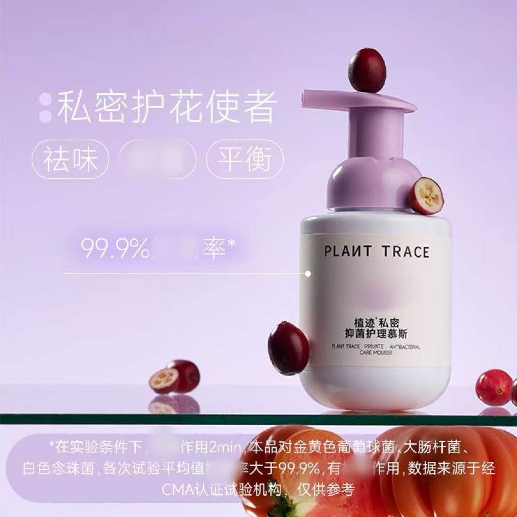 Plant trace植迹私密抑菌护理慕斯清洁祛味外阴清洗液温和不刺激