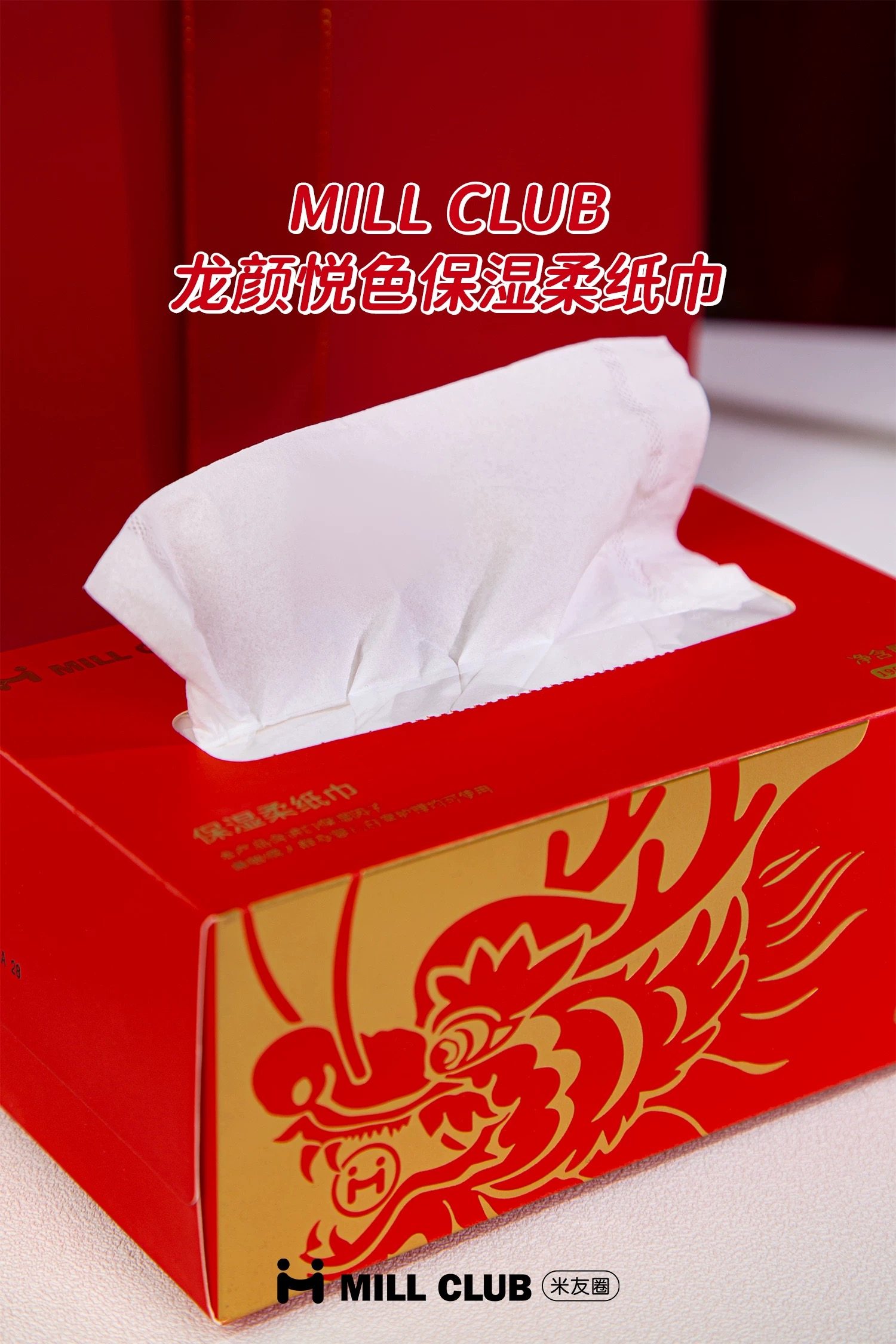 米菲新款龙颜悦色保湿柔纸巾盒装原生木浆乳霜保湿护肤四层加厚