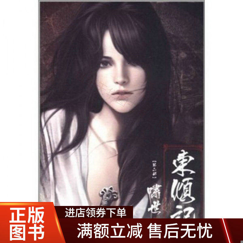 东倾记&middot;啸世高性价比高么？