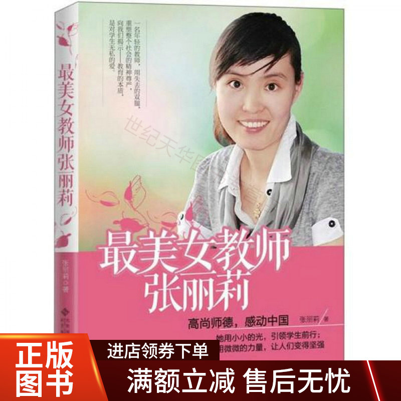 最美女教师张丽莉:高尚师德,感动中国