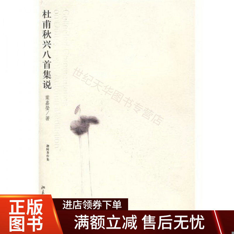 杜甫秋兴八首集说属于什么档次？