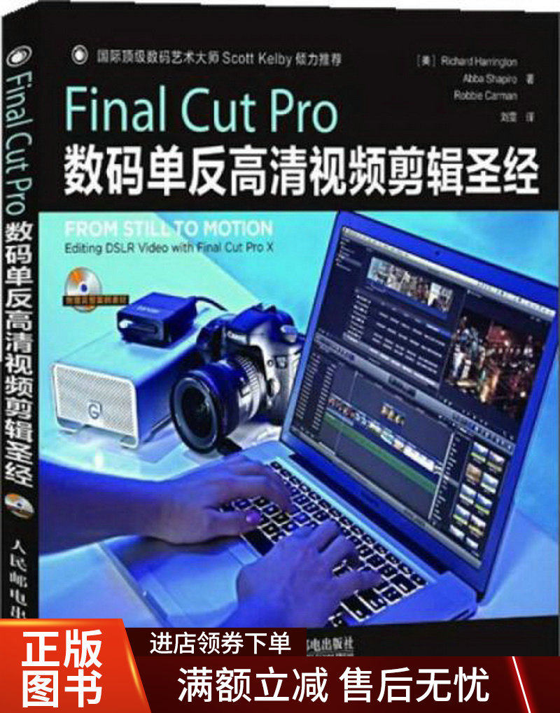 FinalCutPro数码单反高清视频剪辑圣经使用感如何?