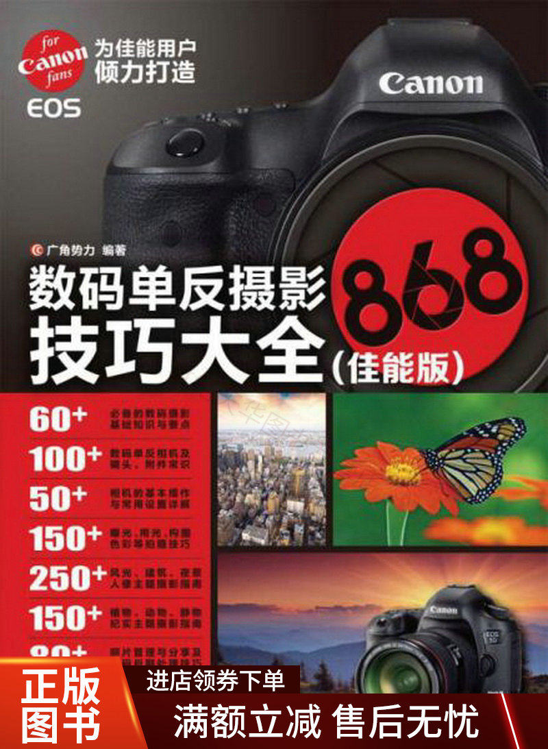数码单反摄影技巧大全868尼康版怎么样,好用不?