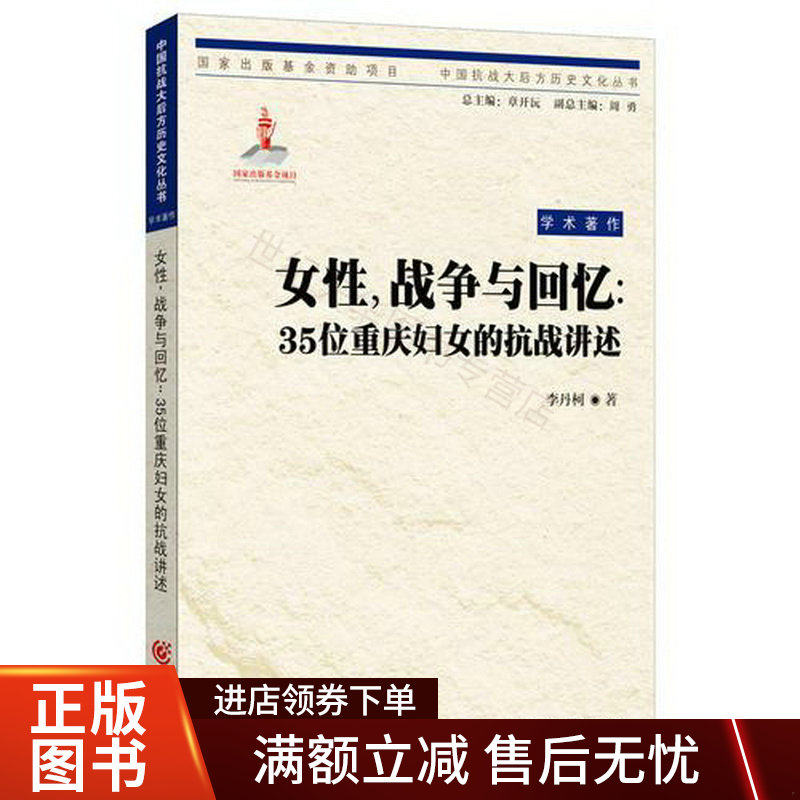 女性,战争与回忆：35位重庆妇女的抗战讲述怎么样,好用不?