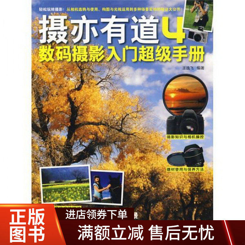 摄亦有道4：数码摄影入门超级手册怎么看?
