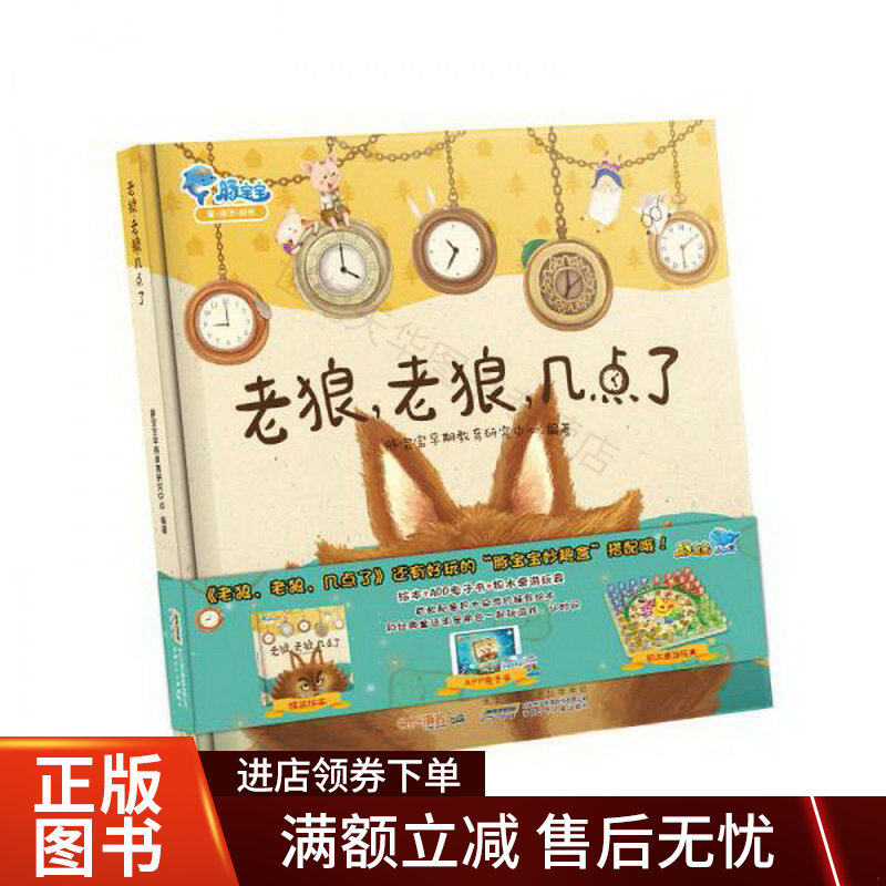 老狼,老狼,几点了怎么看?