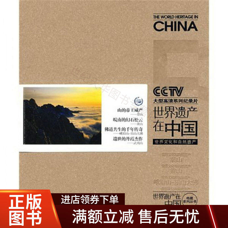 世界遗产在中国:世界文化和自然遗产高性价比高么？