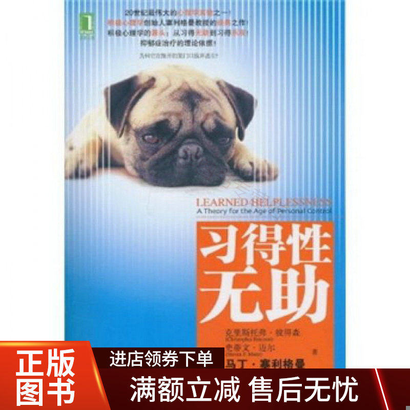 习得性无助(积极心理学之父塞利格曼的经典之作！)使用感如何?