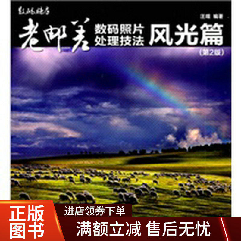 老邮差数码照片处理技法 风光篇怎么样,好用不?