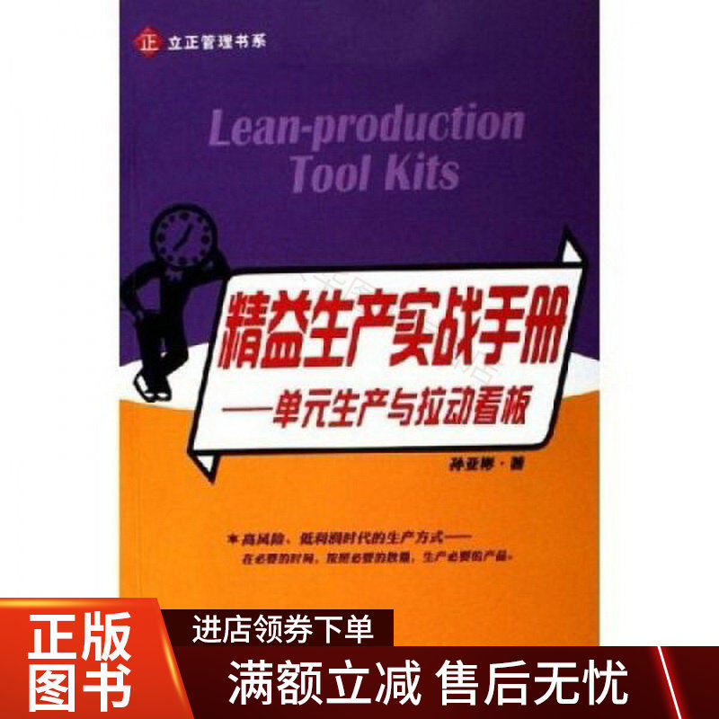 精益生产实战手册：单元生产与拉动看板怎么看?
