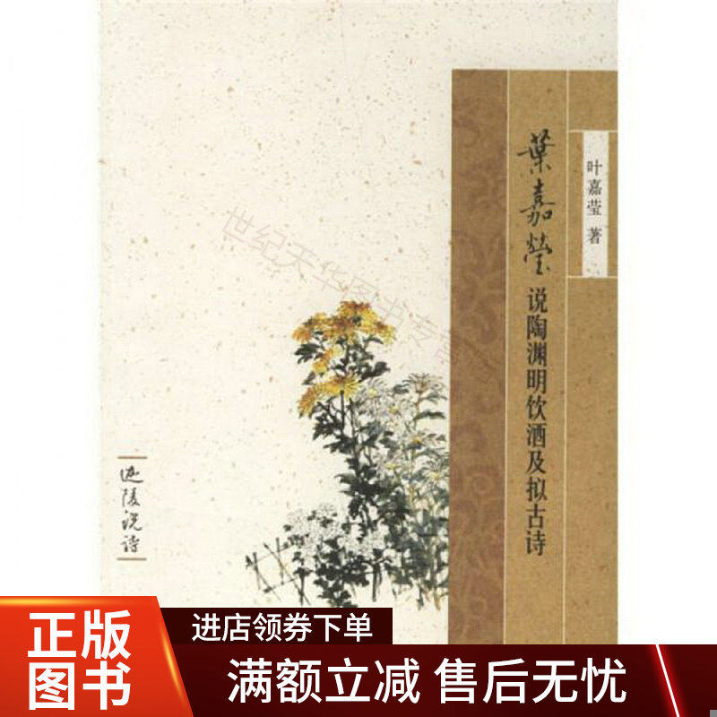 叶嘉莹说陶渊明饮*及拟古诗：迦陵说诗属于什么档次？