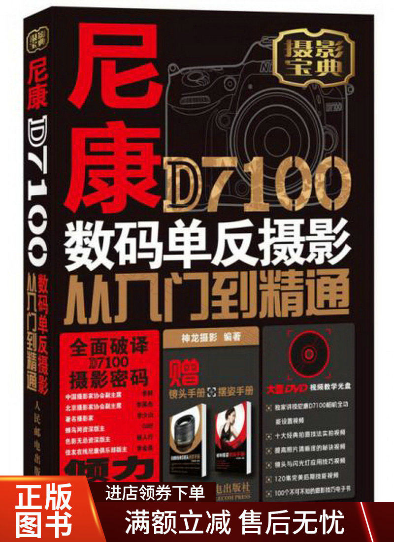 尼康D7100数码单反摄影从入门到精通高性价比高么？