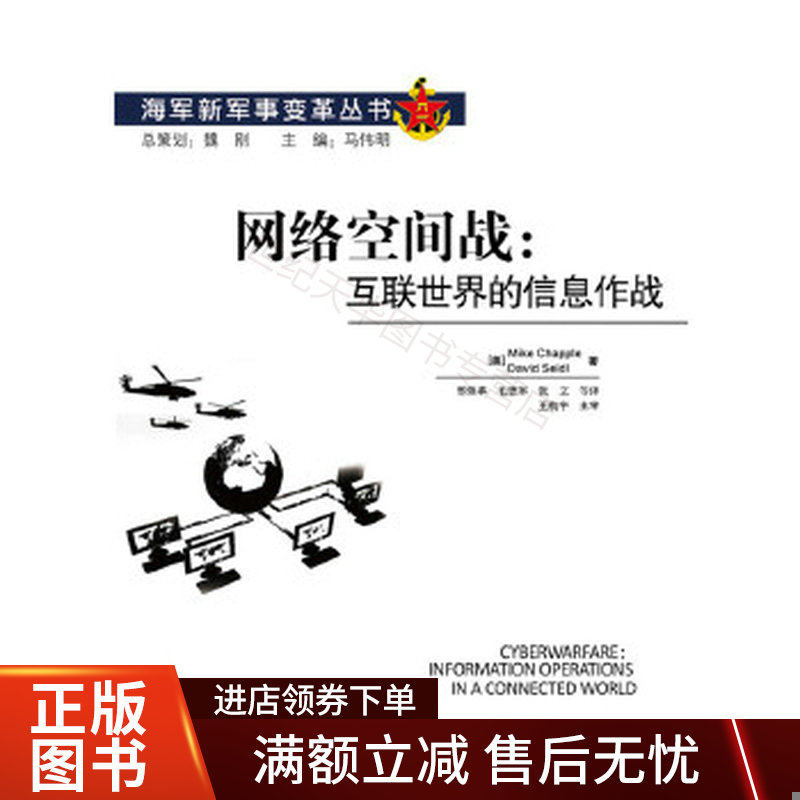 网络空间战：互联世界的信息作战9787121322501属于什么档次？
