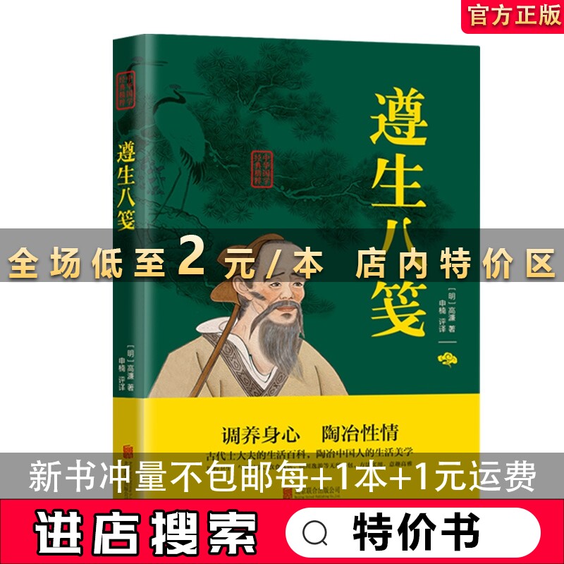 【特价书】正版 中华国学经典精粹：遵生八笺9787550291560北京联合|ruв категории книги/журнал/газета, медицинского здравоохранения, медицины других - от Buy2taobao.com для оказания профессиональной услуги покупки агента Taobao