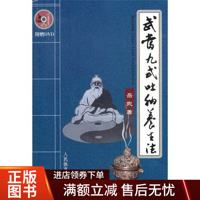 武当九式吐纳养生法使用感如何?