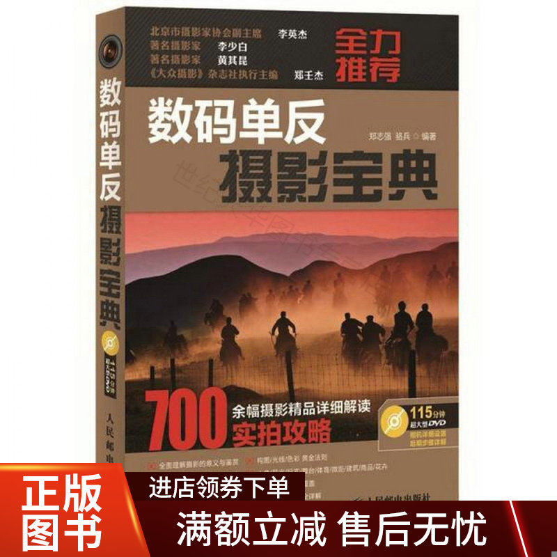 数码单反摄影宝典怎么样,好用不?