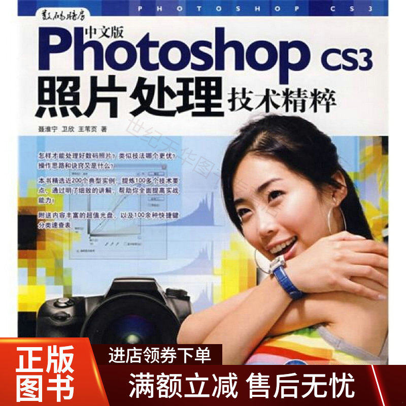 数码暗房：PhotoshopCS3照片处理技术精粹使用感如何?