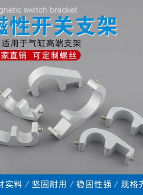 SI SU气缸配件磁性开关CS1-F/U固定安装铝支架卡扣32 50 6380缸径