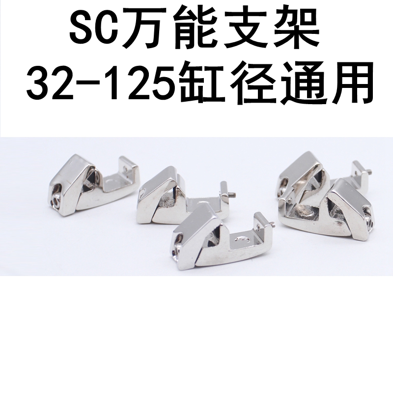 SC万能支架免费开发票包邮
