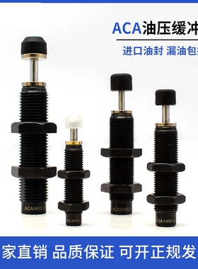 气缸液压油压缓冲器AC0806/1007/1210/1412/-1/2/3-N无帽 阻尼器