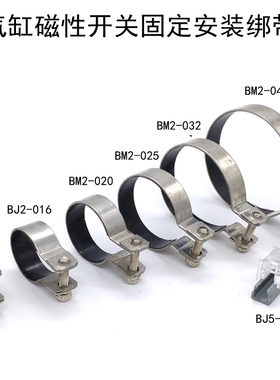 磁性开关安装码绑带BJ5-1/BMG2-012/BMA2/BM5-010-16-20-25-32-40