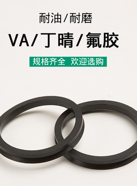 VA水封V型旋转密封圈 75/80/85/90/95/100/110/120 氟胶丁腈油封